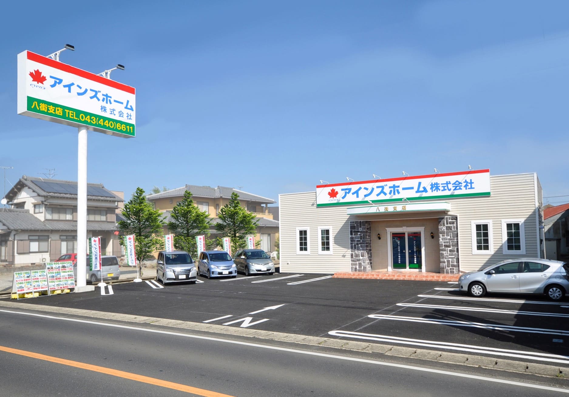 八街支店